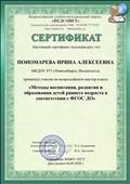 "Методы воспитания, развития и образования детей раннего возраста в соответствии с ФГОС ДО" "Методы воспитания, развития и образования детей раннего возраста в соответствии с ФГОС ДО"